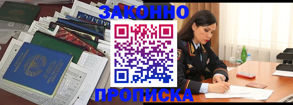 купить прописку в Судаке