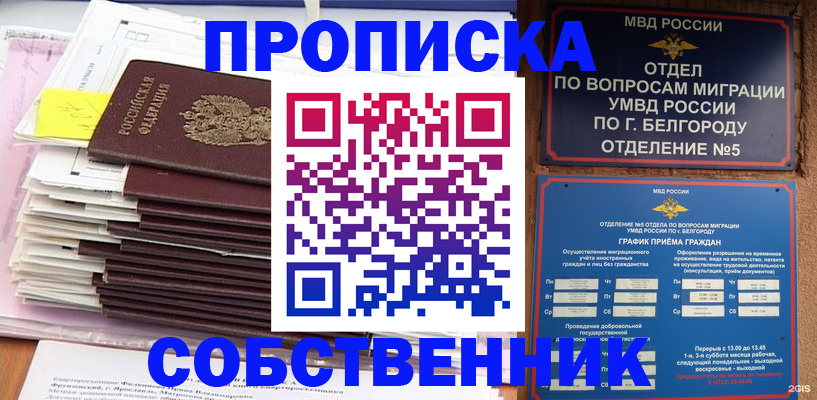 прописка законно в Судаке