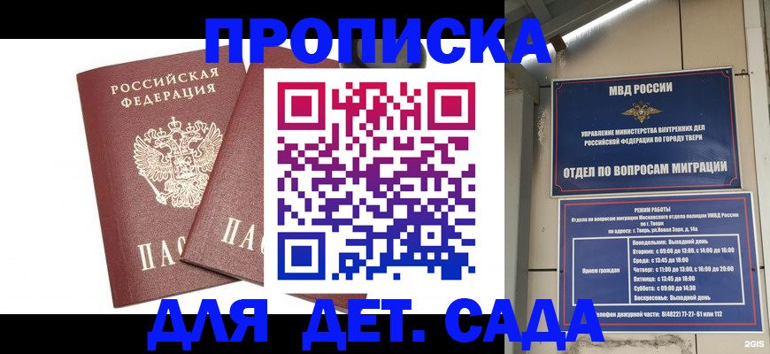 временная регистрация для всех в Судаке